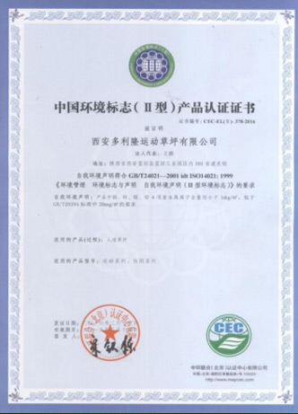 环境Ⅱ型认证证书